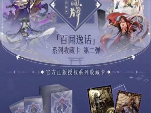 探索百闻牌世界：揭开阴阳师卡牌的神秘面纱