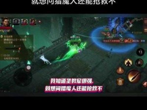 暗黑 3 猎魔人单通噩梦心得：用技巧与策略战胜恶魔