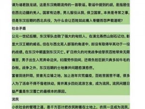 王朝霸域：黄巾起义的平民生存之道与应对策略探索