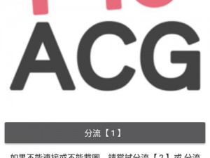 PicACG 官网的图片资源是否安全可靠？如何辨别图片的真伪？