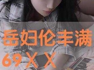 为什么丰满的岳会这样？如何解决？