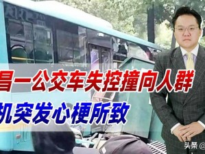 为何公交车案频发？如何避免此类悲剧？