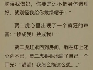 二虎进入温如玉是在哪一章出现的？小说中这个情节为什么如此重要？