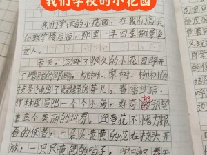 我们在花园做了【我们在花园里度过了愉快的一天】