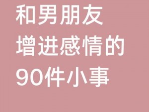 男生和女生在一起时，使用什么样的免费软件可以避免差差差的很痛的情况？