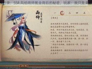 《神都夜行录：SSR 风伯雨师氪金背后的秘密，玩家：我只是来看漫画的》