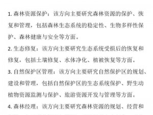 关于森林常见解答的全面指南：助力了解森林生态的疑难杂问