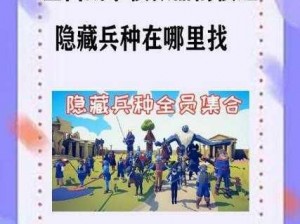 《全面战争模拟器最新版隐藏兵解锁秘籍大揭秘》