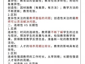 学校教师有哪些随时随地都能干的特点？