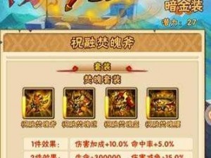 探索少年三国志：武将装备获取秘籍