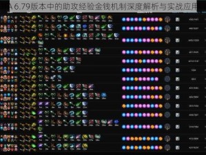 DOTA 6.79版本中的助攻经验金钱机制深度解析与实战应用详解