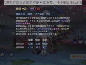 《三国机密手游蔡文姬阵容搭配方案推荐：打造无敌战队的秘密武器》