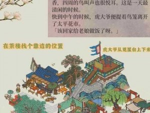 江南百景图：探索太平花市的获取方法