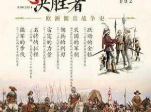 《自由枪骑兵之无敌秘籍：决胜战场的秘密宝典》