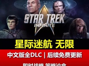 星际迷航PC高性能配置要求解析：探索游戏的硬件门槛