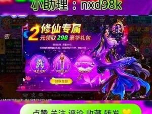 QQ 九仙新服活动重磅开启，详解精彩内容等你来体验