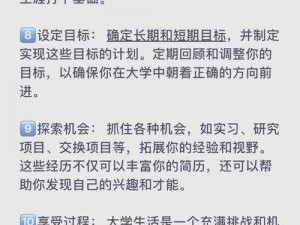 探索理想大学人生：提升好感度的攻略秘籍