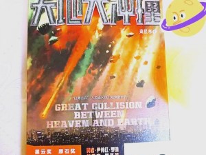 小小星球大碰撞第二关攻略全解析：星际探险者的挑战与智慧解密