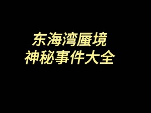 梦幻西游海域探险全面攻略：解锁神秘海域，探索未知宝藏之旅