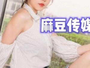 麻花豆传媒剧 MV 在线观看为什么要收费？有免费途径吗？