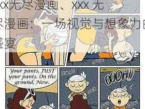 xxx无尽漫画、xxx 无尽漫画：一场视觉与想象力的盛宴