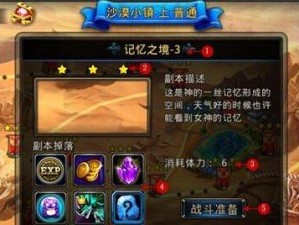 《神之刃》狮心王副本攻略大全：掌握关键点，勇闯副本挑战极限