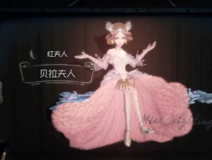 《第五人格》贝拉夫人跳舞攻略：舞动风华，赢取胜利的秘籍