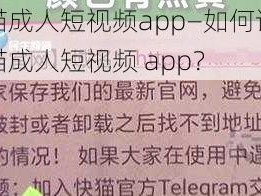 快猫成人短视频app—如何评价快猫成人短视频 app？