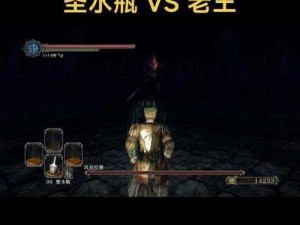 黑暗之魂二攻略秘籍：探寻击败三大战友BOSS的无畏战士之道