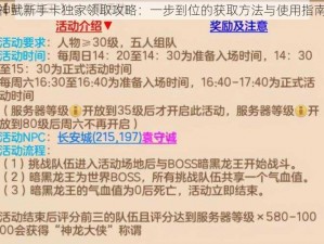 神武新手卡独家领取攻略：一步到位的获取方法与使用指南