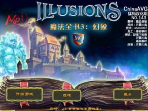 《魔法全书2：全面解析攻略，开启你的魔法之旅》