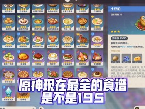 《原神》火火肉酱面食谱获取全攻略：详细解析与实战操作指南