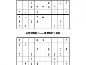 全民数独国手挑战揭秘：揭秘第四至五关答案解析与攻略秘籍