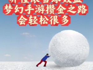 两团雪球快速摇动，为何-怎样做到的？