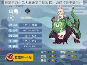 探索阴阳师山兔大暴走第二层攻略：如何打败安静的山兔