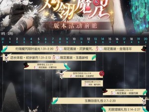 以闪亮之名灼翎魔咒版本活动来袭，你准备好了吗？