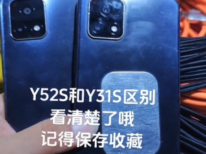 好成色的y31s;如何鉴定好成色的 y31s？