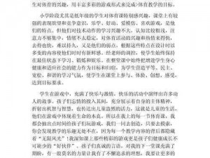 体育老师c了我一节课作文 体育老师为何惩罚我？