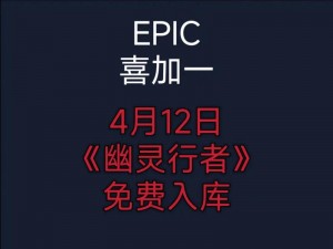 《Epic 喜加一：免费领取 AncientEnemy 的方法来了》