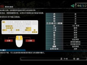 生化危机HD重制版PC版操作指南：新手按键操作攻略详解