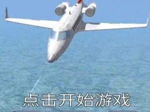 卡在游戏中？教你轻松解决航空大亨 2 进游戏卡住的难题