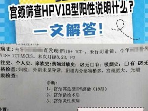 HPV18 阳性，长日光阴如何应对？