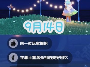 《光遇》2022 年 9 月 14 日常任务怎么做？超详细完成攻略分享