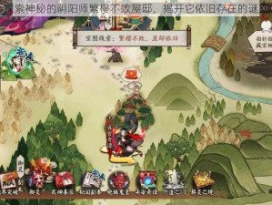 探索神秘的阴阳师繁樱不败屋邸，揭开它依旧存在的谜底