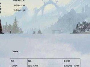 上古卷轴 OL 攻略：减少法术损害雕文制作方法