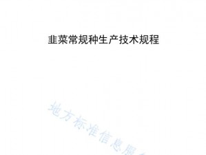 全民掀起韭菜收割潮：详细解析安装及配置说明的各项步骤