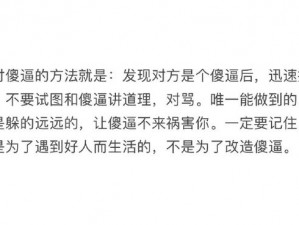 看逼逼的原因是什么？如何避免看到不适当的内容？怎样正确看待和处理这个问题？