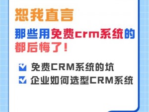 永久免费 CRM 咸片为什么如此受欢迎？如何获取？