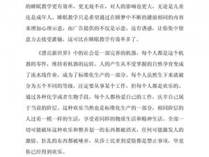 文明之光：探索美丽新世界中的智慧与力量心得体会分享