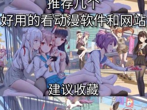 羞羞漫画SSS-请问羞羞漫画 SSS 是一款什么样的漫画软件？